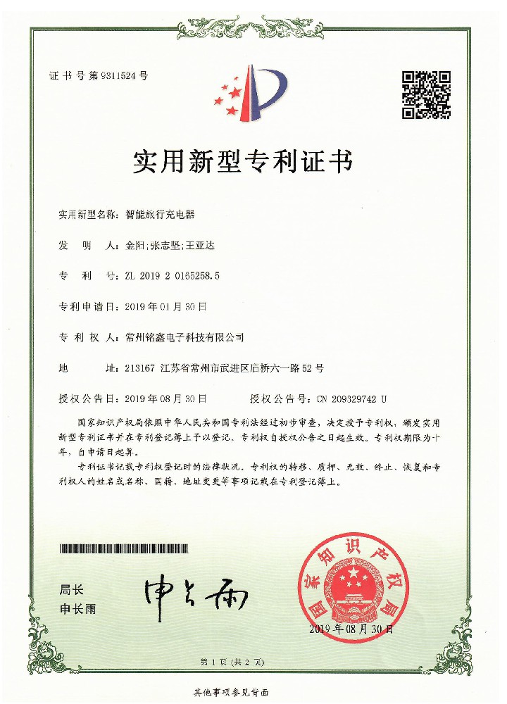 580-Patent of 2019-實(shí)用